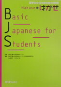 Basic　Japanese　for　students