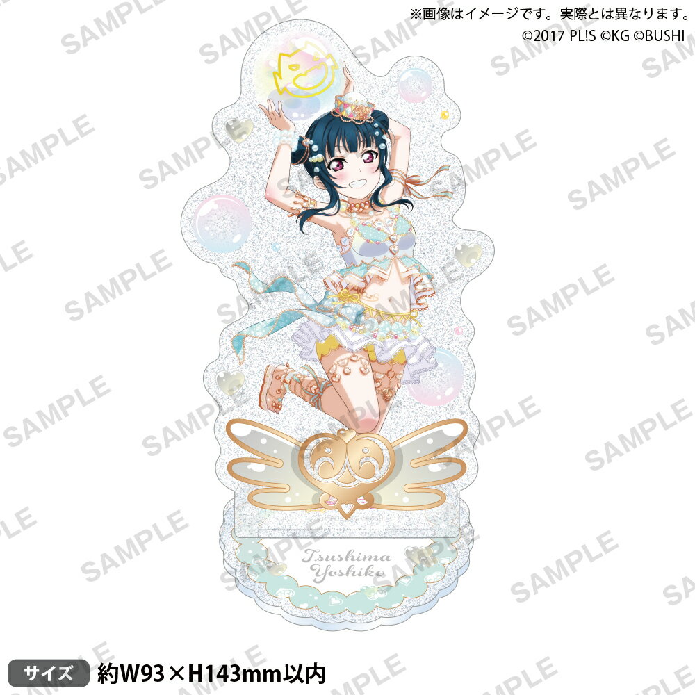 「ラブライブ！スクールアイドルフェスティバル」より、
覚醒後イラストを使用したAqours のアクリルスタンド シャボン玉ver.が登場！【対象年齢】：15歳以上