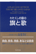 わたくしの国の旗と歌