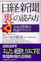 日経新聞「裏」の読み方