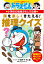 ドラえもんの小学校の勉強おもしろ攻略 頭を楽しくきたえる！ 推理クイズ