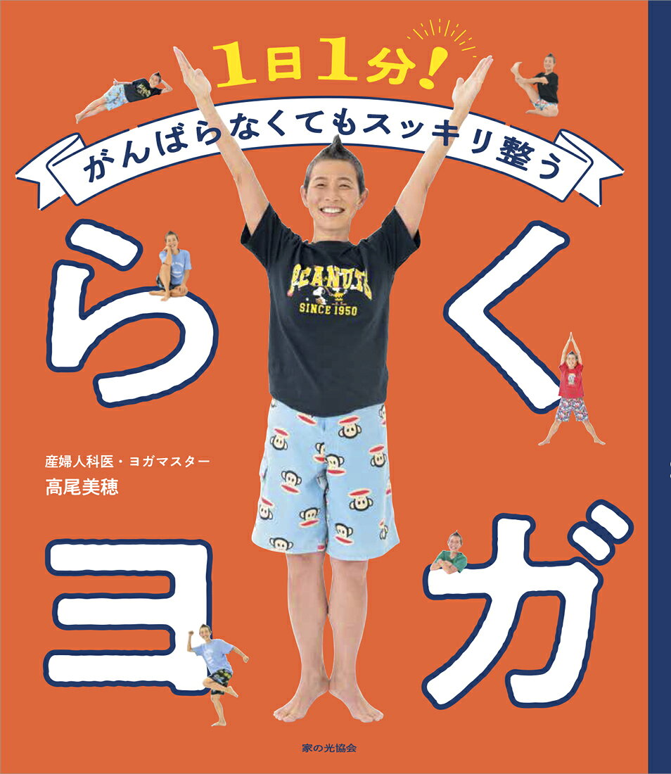 らくヨガ