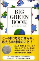 Big　green　book