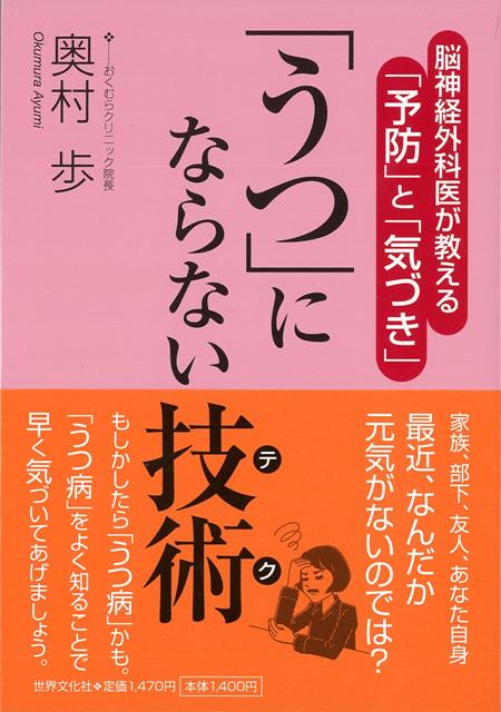 【バーゲン本】うつにならない技術