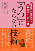 【バーゲン本】うつにならない技術