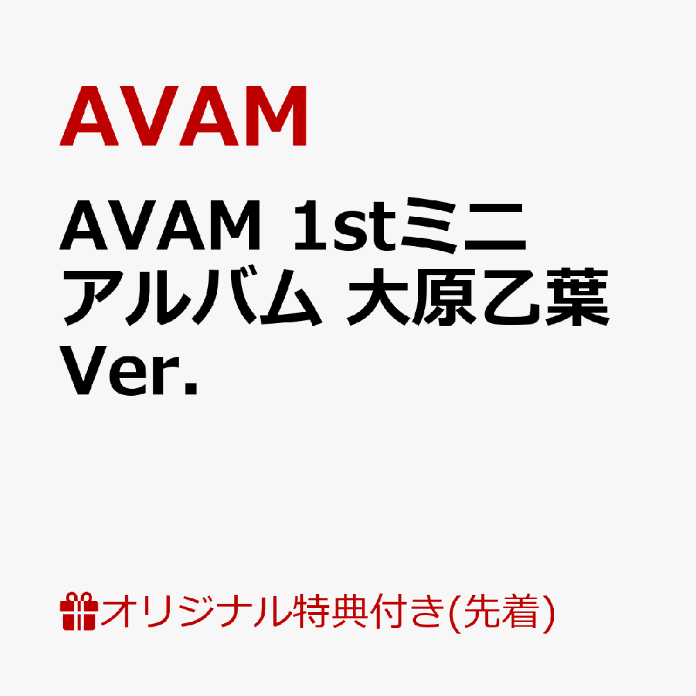 【楽天ブックス限定先着特典】Lovely devil ＜大原乙葉盤＞(ブロマイドB（メンバーソロカット 7種ランダム）)