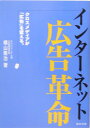 インターネット広告革命 クロスメ