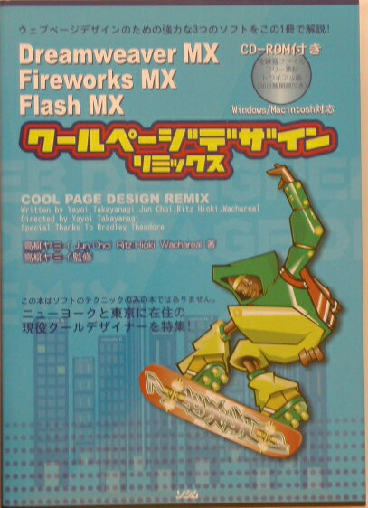 クールページデザインリミックス