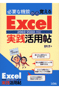 Excel実践活用帖