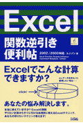 Excel関数逆引き便利帖