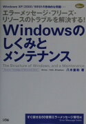 Windowsのしくみとメンテナンス