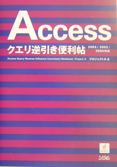 Accessクエリ逆引き便利帖
