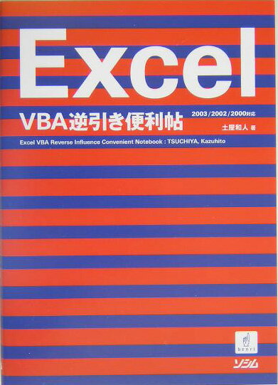 Excel　VBA逆引き便利帖