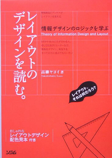 レイアウトのデザインを読む。