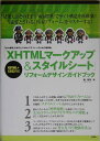 「XHTMLマークアップ＆スタイルシート」リフォームデザインガイドブック