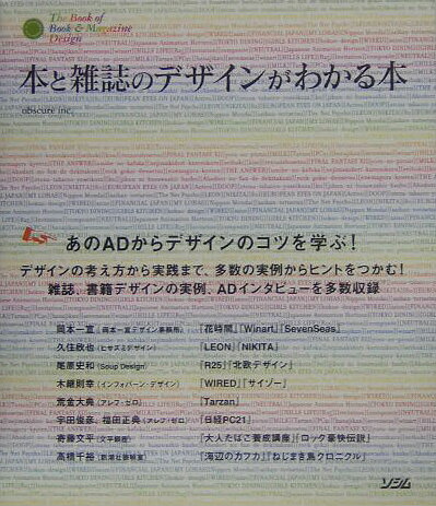 本と雑誌のデザインがわかる本