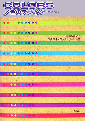 Colors／色のデザイン