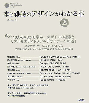 本と雑誌のデザインがわかる本（2）