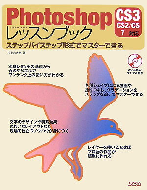 Photoshopレッスンブック