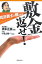 敷金返せ！ 司法書士が教えます [ 橋本正美 ]