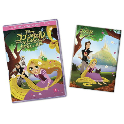 ラプンツェル あたらしい冒険 DVD(デジタルコピー付き)