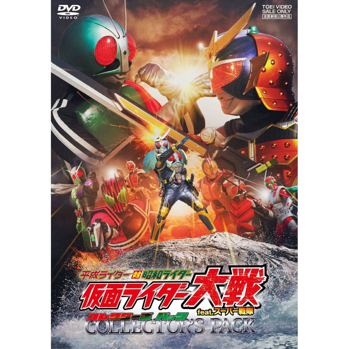 平成ライダー対昭和ライダー 仮面ライダー大戦 feat.スーパー戦隊 コレクターズ パック [ 井上正大 ]