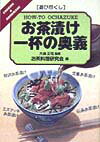 お茶漬け一杯の奥義