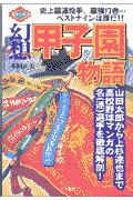 幻想甲子園物語