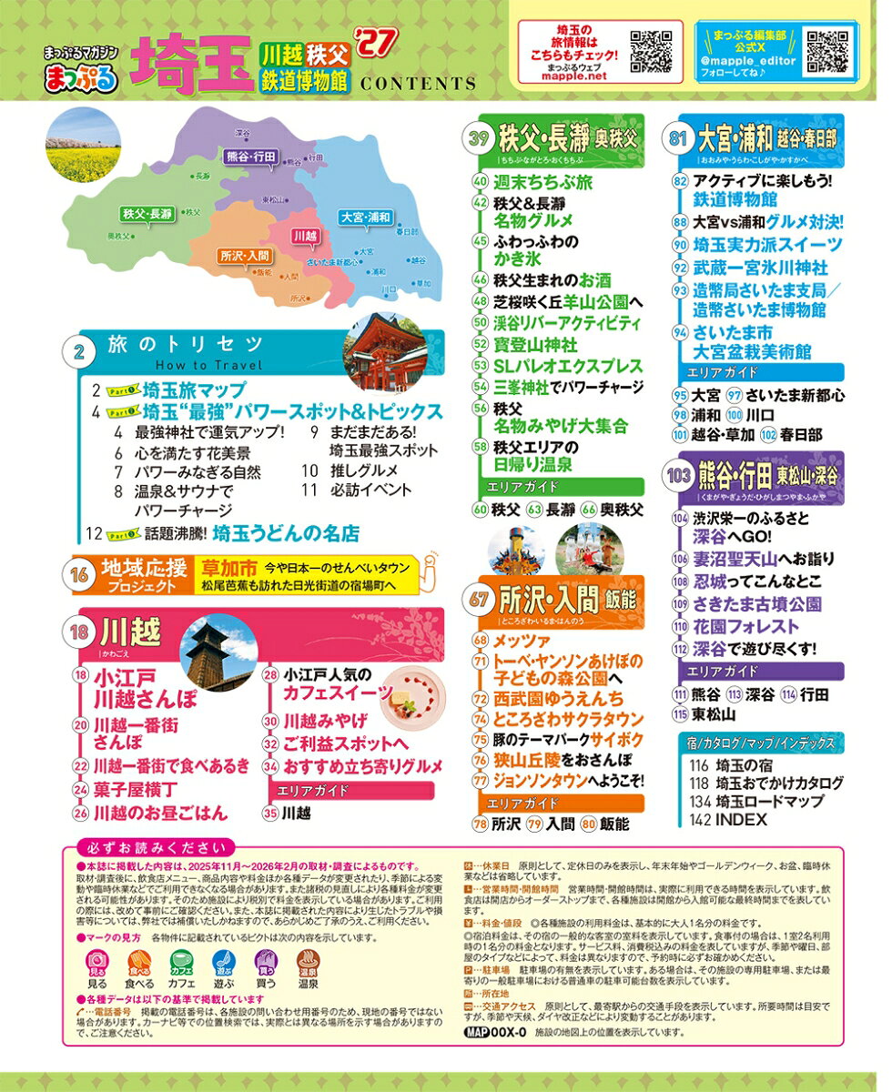 まっぷる 埼玉 川越・秩父・鉄道博物館'27 （まっぷるマガジン） [ 昭文社 旅行ガイドブック 編集部 ] book-21896713 楽天ブックス サンプル画像2