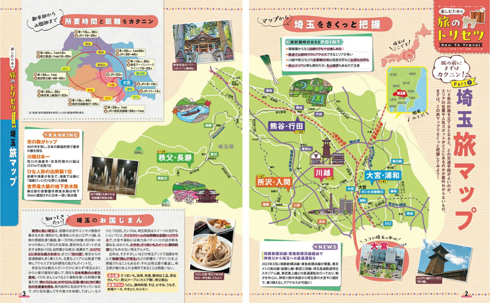 まっぷる 埼玉 川越・秩父・鉄道博物館'27 （まっぷるマガジン） [ 昭文社 旅行ガイドブック 編集部 ] book-21896713 楽天ブックス サンプル画像3