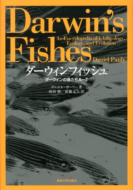 ダーウィンフィッシュ