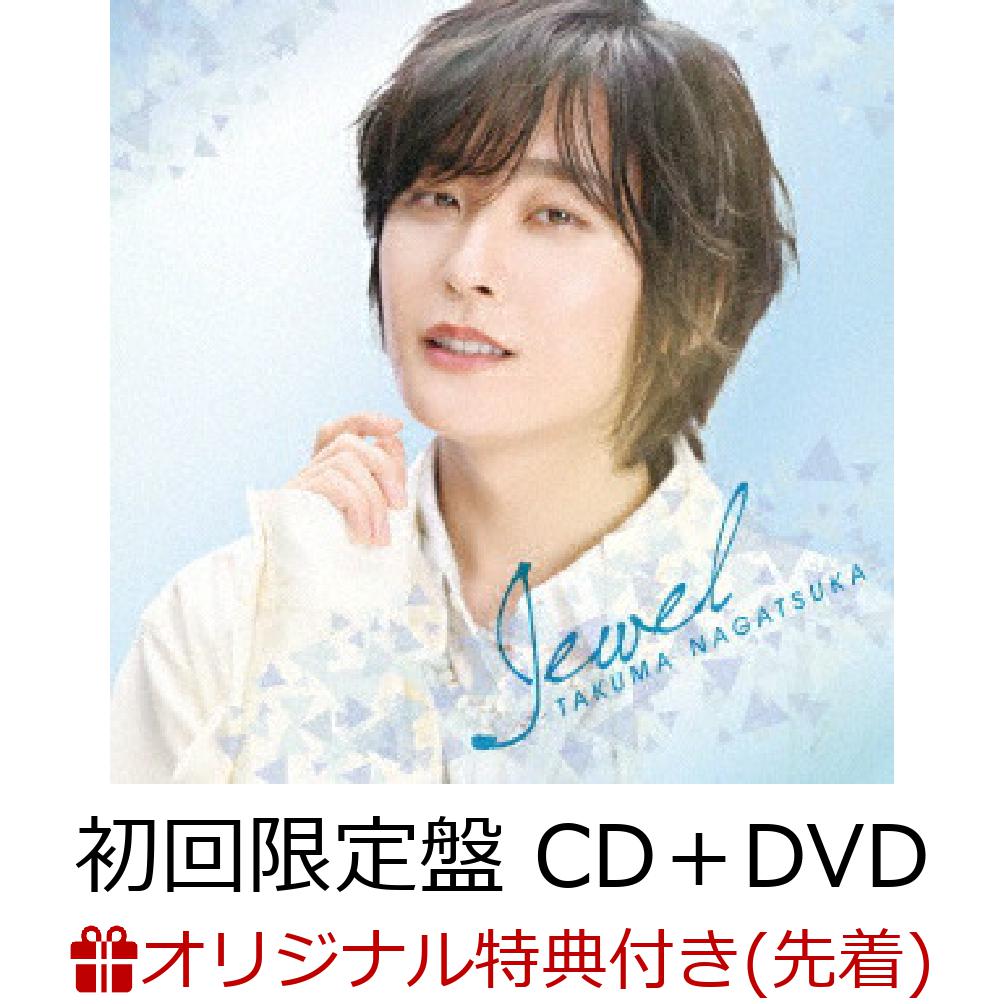 Jewel (初回限定盤 CD+DVD)(アクリルキーホルダー(50mm×50mm))【楽天ブックス限定先着特典】