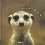 ミーアキャットの一日 Earth　angel （Seiseisha　minibook） [ 内山晟 ]