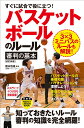 必ずうまくなるバスケットボール基本と練習法／鈴木良和／諸橋幸恵【1000円以上送料無料】