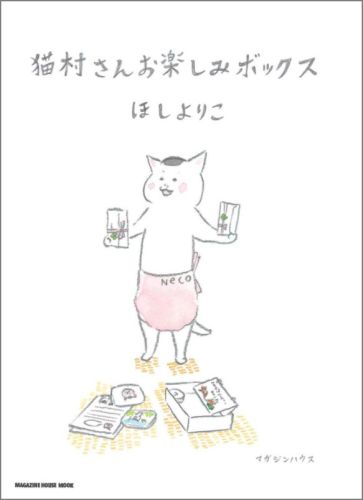 猫村さんお楽しみボックス