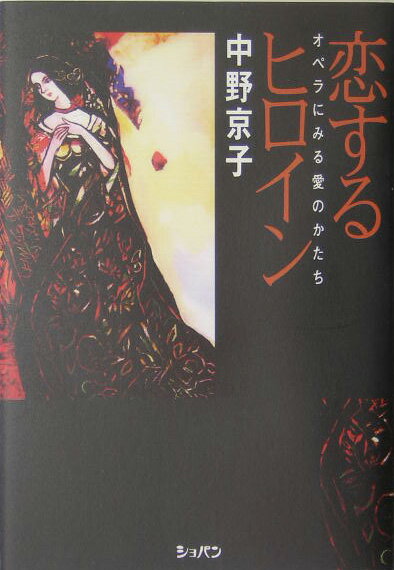 恋するヒロイン