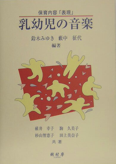 乳幼児の音楽