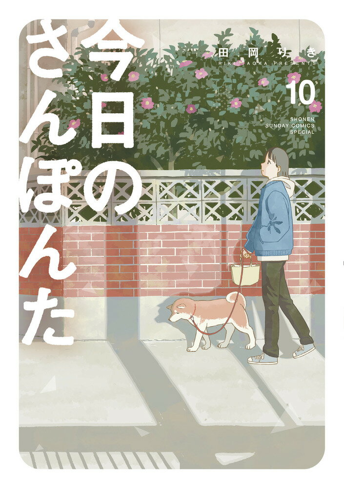 今日のさんぽんた(10)