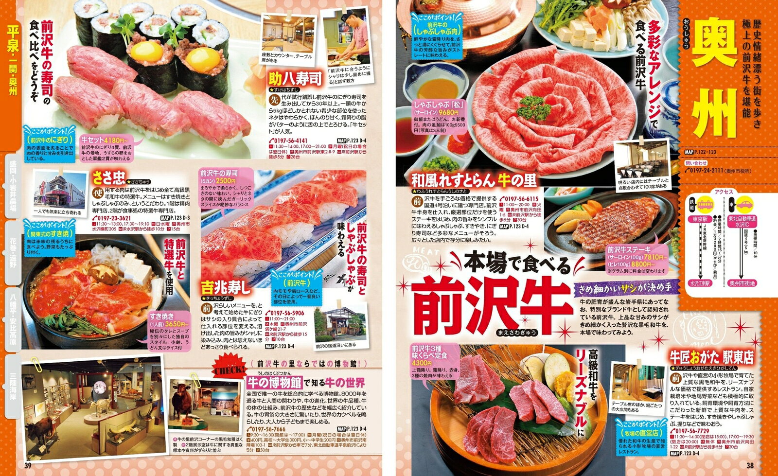 まっぷる 岩手 盛岡・花巻・平泉'25 （まっぷるマガジン） [ 昭文社 旅行ガイドブック 編集部 ] book-21411061 楽天ブックス サンプル画像3