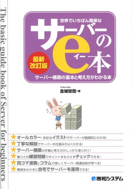 世界でいちばん簡単なサーバーのe本最新改訂版