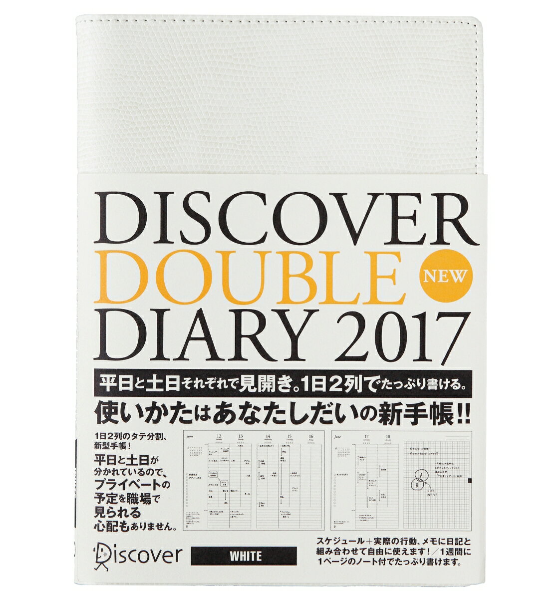 DISCOVER DOUBLE DIARY 2017 A5 1月始まり ホワイト