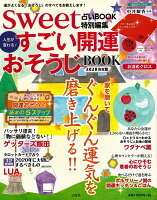 人生が変わる！すごい開運おそうじBOOK（2020決定版）