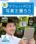 1完成した作品を撮ろう〜図工・美術編