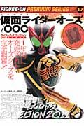 仮面ライダーオーズ／OOO