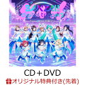 【楽天ブックス限定先着特典】ラブライブ！サンシャイン!! × 初音ミクコラボ アニメーションPV付きシングル「BANZAI! digital trippers」 (CD＋DVD)(A4クリアファイル)