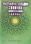 クライアント／サ-バシステム開発の工数見積り技法