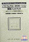 ソフトウェアロ-カリゼ-ション実践ハンドブック