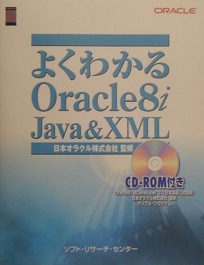 日本オラクル株式会社 ソフトリサーチセンターヨク ワカル オラクル ハチ アイ ジャバ アンド エックスエムエル ニホン オラクル カブシキ ガイシャ 発行年月：2000年12月20日 予約締切日：2000年12月13日 ページ数：745p サイズ：単行本 ISBN：9784883731435 付属資料：CDーROM1 第1部　概要・インストール・設定／第2部　Oracle8i　JVMのコア機能／第3部　Webアプリケーション構築のための機能／第4部　Oracle8i　JVM応用編／第5部　OracleのXML技術／第6部　付録 本書は、Oracle8i　JVMでJ2EEアプリケーションを開発するための技術解説書です。Oracle8iはJ2EEをサポートしており、Oracle8iだけあればJ2EEアプリケーションを開発し、実行してみることができます。 本 パソコン・システム開発 インターネット・WEBデザイン Java パソコン・システム開発 プログラミング Java パソコン・システム開発 アプリケーション Oracle