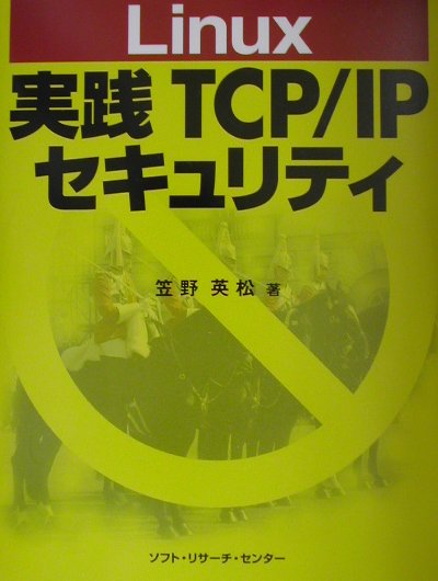 本書は、最新セキュリティ技術による対抗策の解説書である。