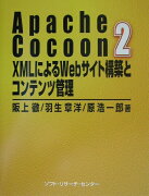 Apache　Cocoon　2　XMLによるWebサイト構築とコンテンツ管理